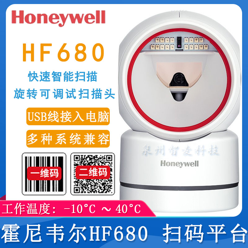 霍尼韦尔HF680_扫码平台