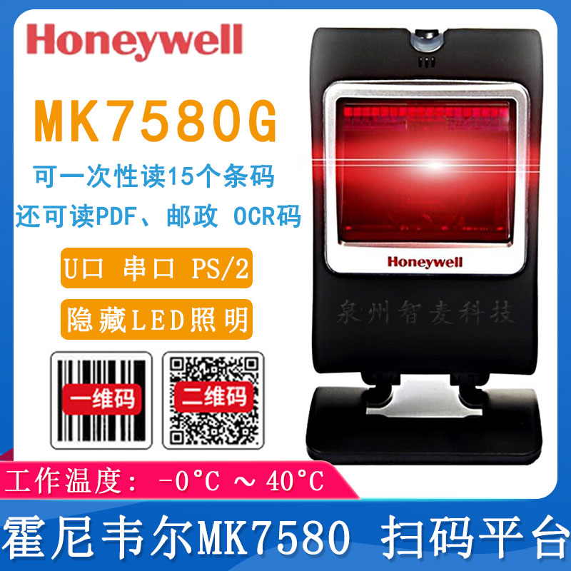 霍尼韦尔MK7580_扫码平台