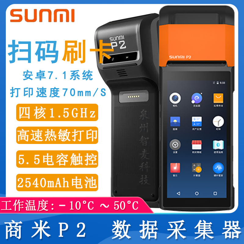 商米P2_移动打印PDA