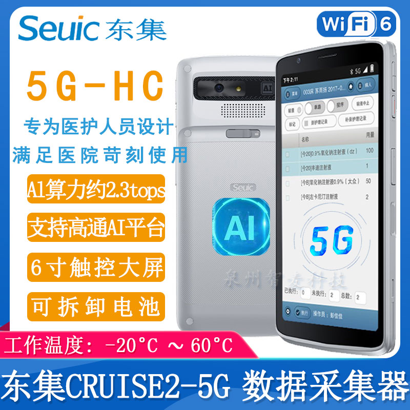 东大集成5G_医疗采集器