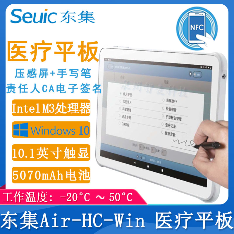 东大集成Win10_医疗平板