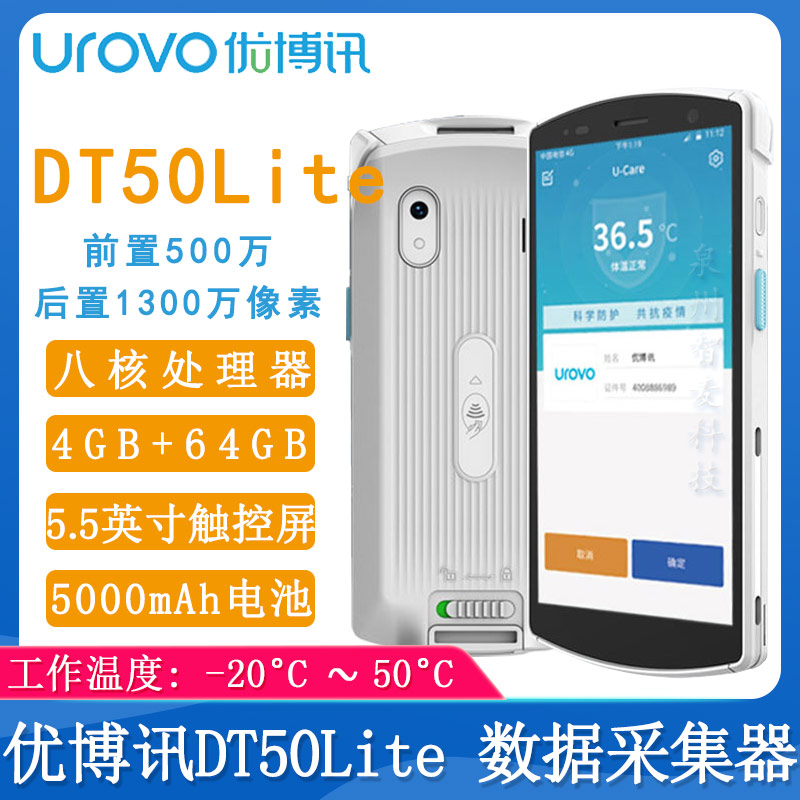 优博讯DT50Lite_数据采集器