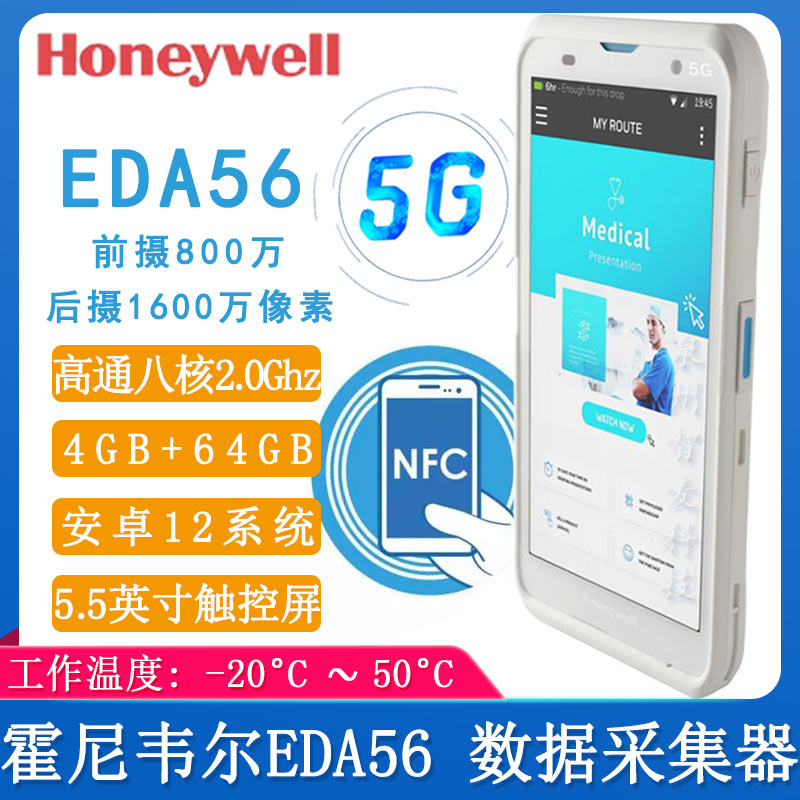 霍尼EDA56-HC_数据采集器