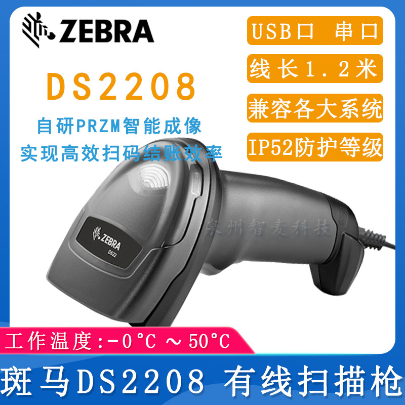 斑马DS2208_条码扫描枪