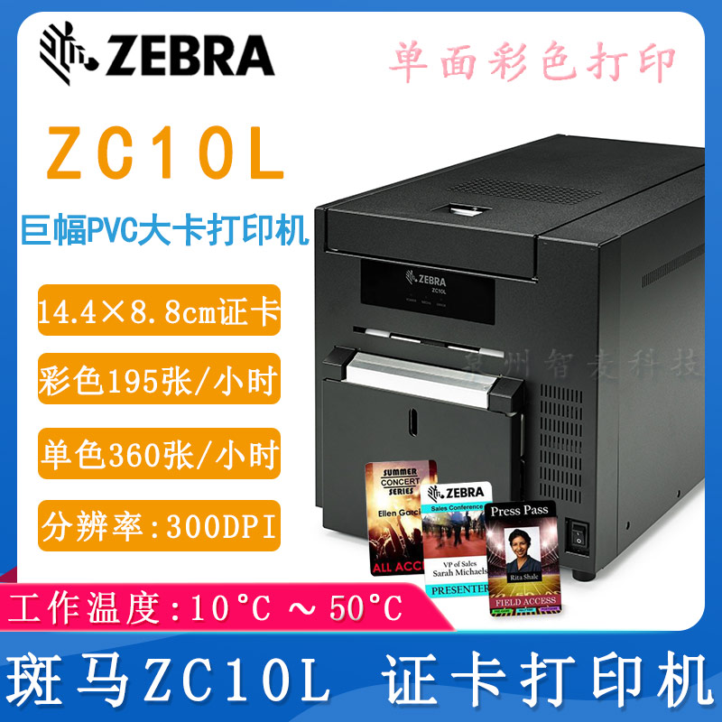 斑马ZC10L_证卡打印机