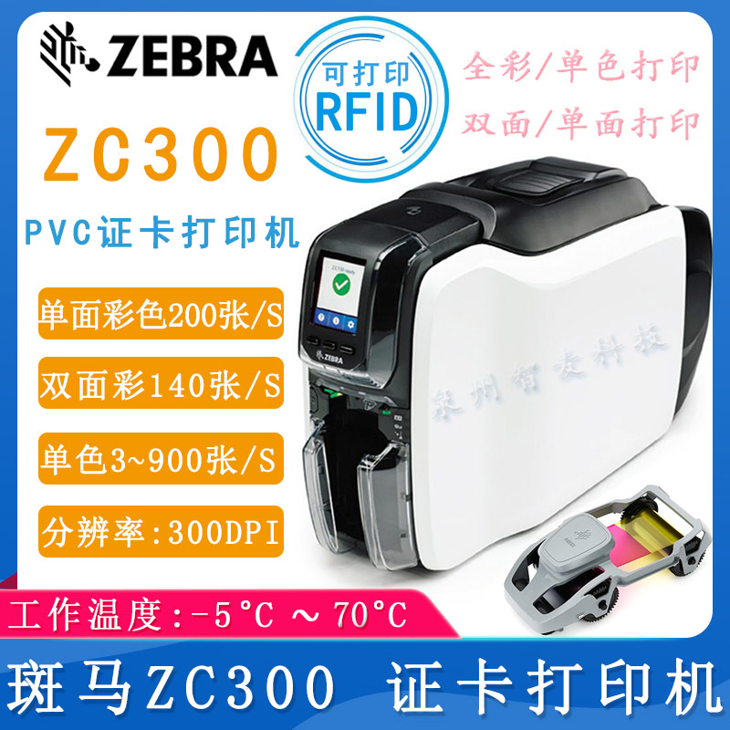 斑马ZC300_证卡打印机