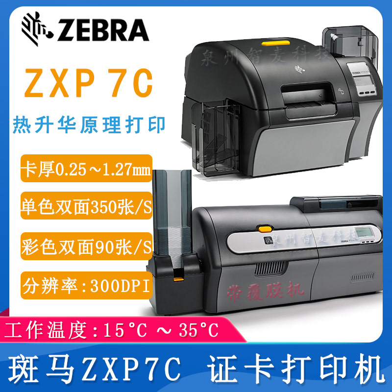 斑马ZXP7C_证卡打印机