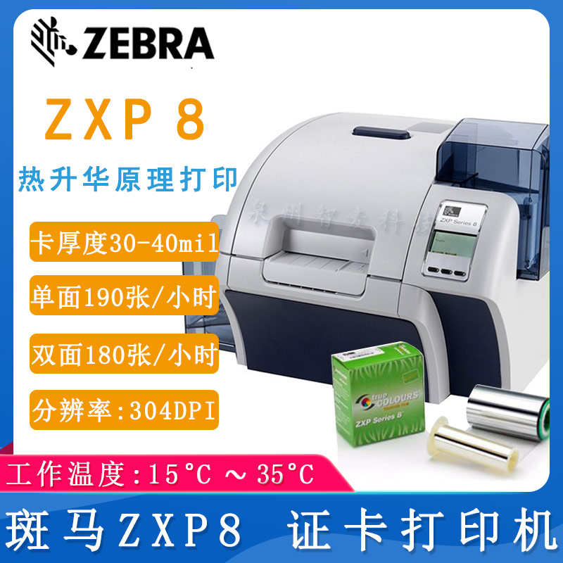 斑马ZXP8_证卡打印机