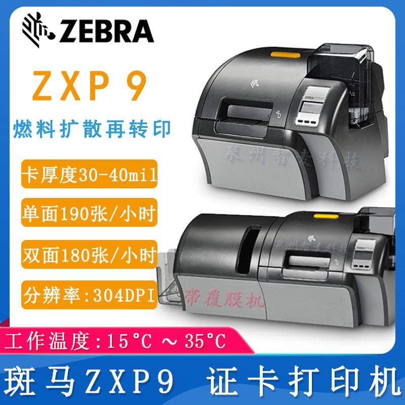 斑马ZXP9_证卡打印机