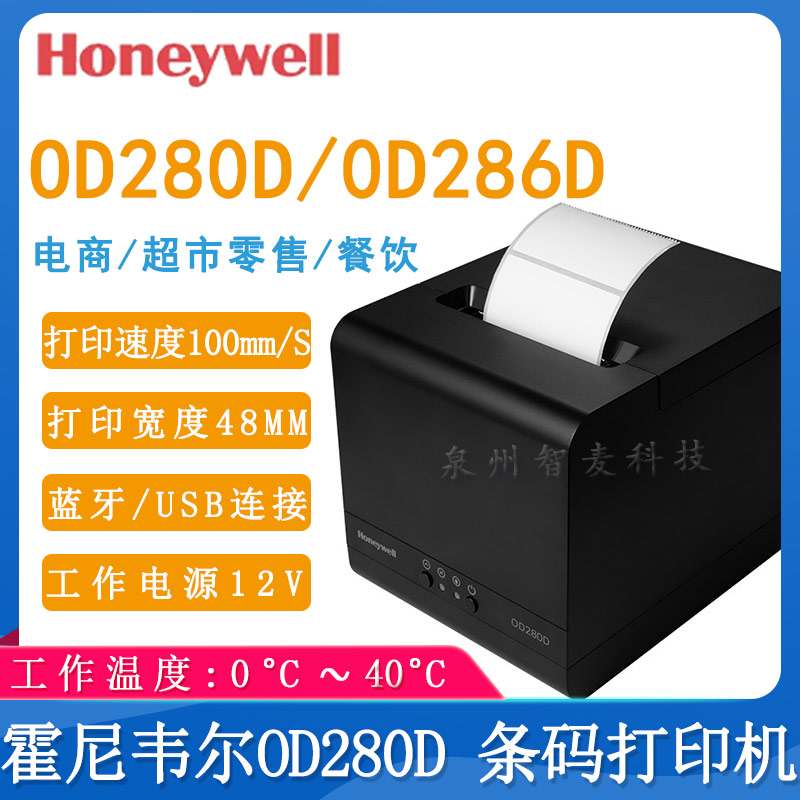 霍尼韦尔OD280D_条码打印机