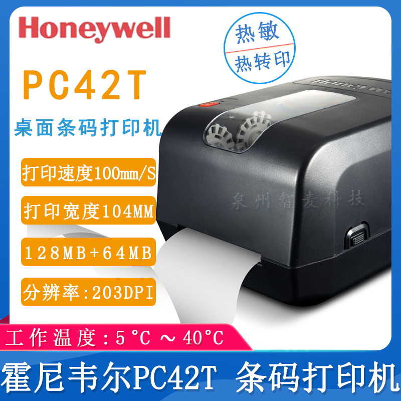 霍尼韦尔PC42T_条码打印机